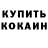 Кетамин VHQ Rebecca Coelho